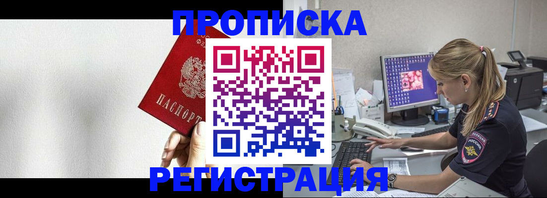 прописка штамп в Свердловской области