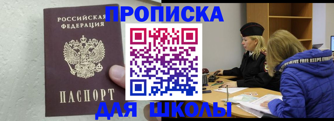 прописка ребенка в Свердловской области