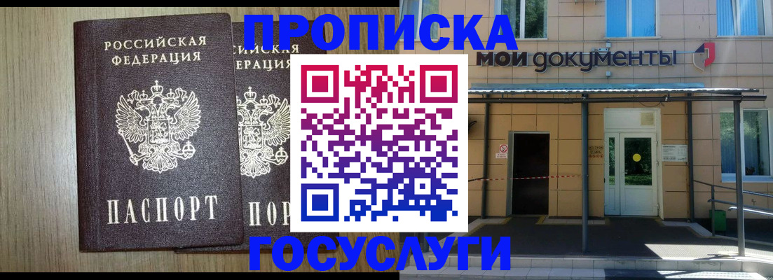 временная регистрация купить в Свердловской области