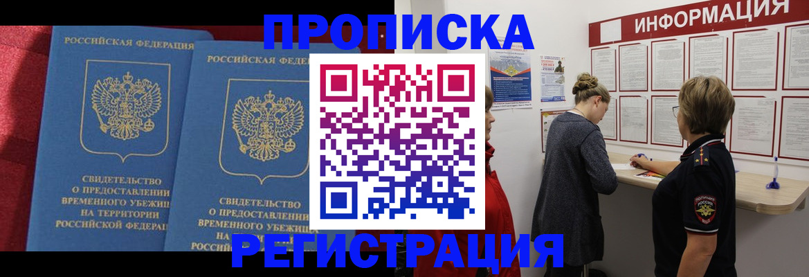 прописка в Свердловской области